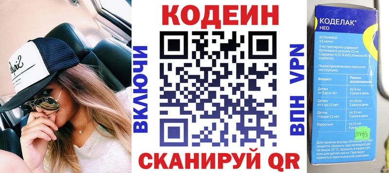 Купить  Сорочинск  Codein напиток Lean (лин) 